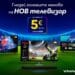 Телевизори TCL и Hisense от 5€ на месец с EON пакет от Vivacom