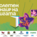 В София откриха Пролетния панаир на книгата