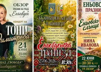 Обзор посреща Еньовден с четиридневен празник