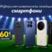 Шампионска селекция смартфони от Vivacom с отстъпки до 260 евро