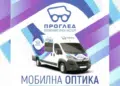 Мобилна оптика отново е на разположение на жителите и гостите на Ивайловград