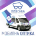 Мобилна оптика отново е на разположение на жителите и гостите на Ивайловград