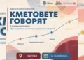 “Кметовете говорят” в Габрово