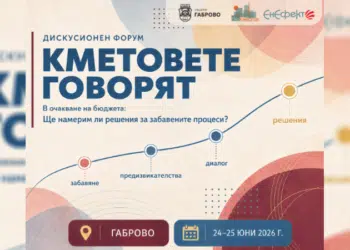 “Кметовете говорят” в Габрово