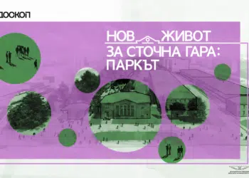 Зоната около Сточна гара отново заживява с културна програма, работилници и международен форум за градската природа 2 Зоната около Сточна гара отново заживява с културна програма, работилници и международен форум за градската природа