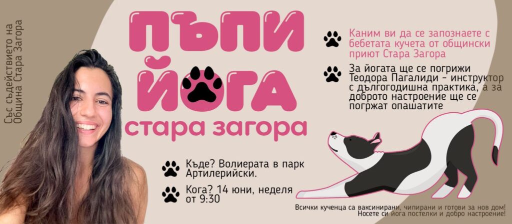 Йога с кученца събира малки и големи в Стара Загора 1 1 fea54ed8
