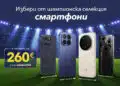 Шампионска селекция смартфони от Vivacom с отстъпки до 260 евро