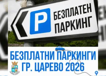 Безплатно паркиране в Царево