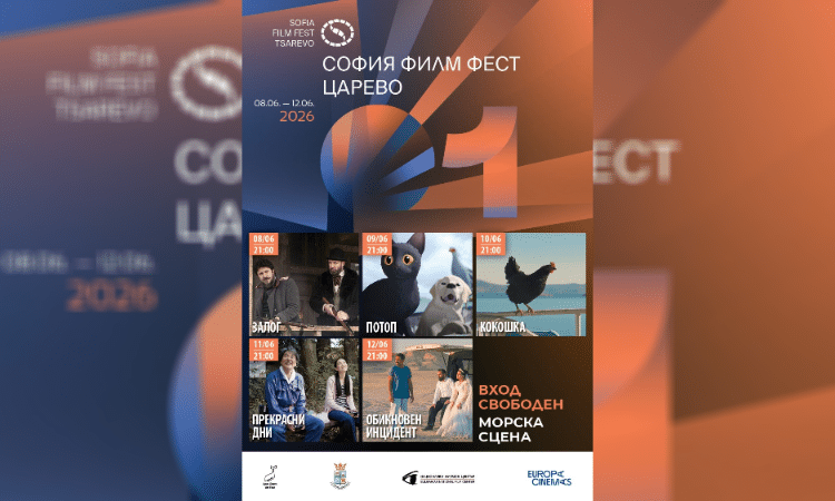Стартира първото издание на София Филм Фест в Царево 1 11 3