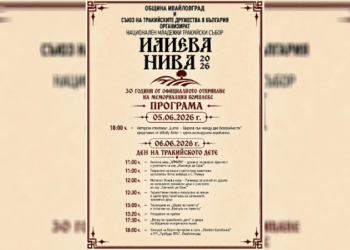 Тракийският събор “Илиева нива” в Ивайловград: Гласовете на паметта и духовността