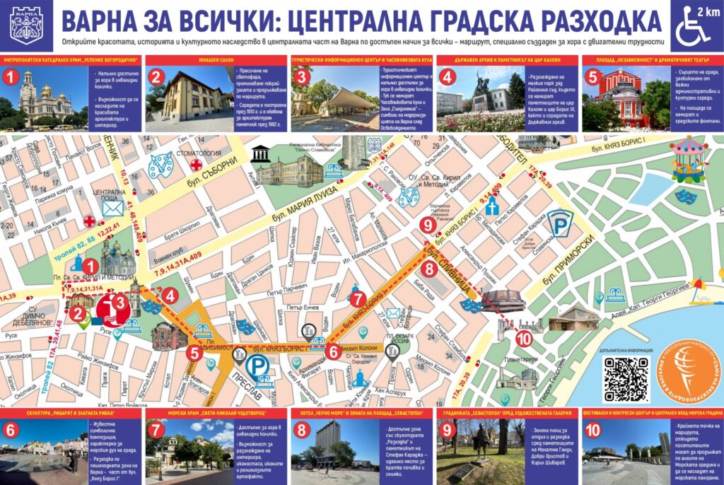 Нови карти показват достъпните туристически маршрути на Варна за хора с двигателни затруднения 2 2 41de8475