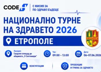 Национално турне на здравето гостува в Етрополе 3 Национално турне на здравето гостува в Етрополе