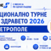 Национално турне на здравето гостува в Етрополе 8 Национално турне на здравето гостува в Етрополе