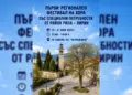 Банско е домакин на първия регионален фестивал на хора със специални потребности 12 Банско е домакин на първия регионален фестивал на хора със специални потребности