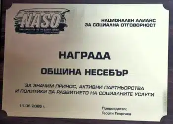 Несебър с отличие за развитието на социалните услуги