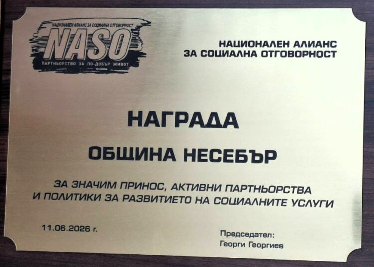 Несебър с отличие за развитието на социалните услуги 1 8 37004cb3