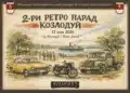 Ретро парад с над сто превозни средства подготвят в Козлодуй