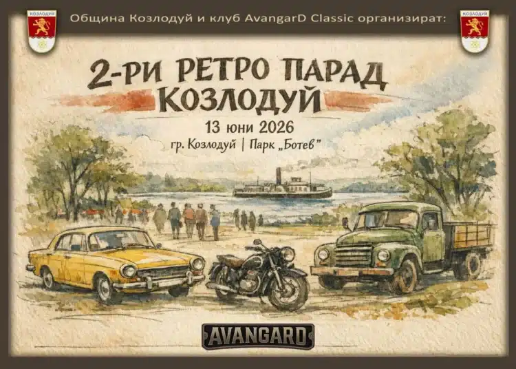 Ретро парад с над сто превозни средства подготвят в Козлодуй 1 9 4734d582