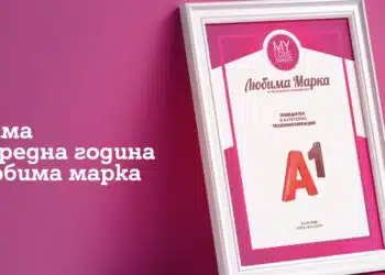Потребителите отново избраха А1 за любима марка в телекомуникациите