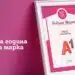 Потребителите отново избраха А1 за любима марка в телекомуникациите