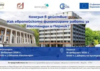 Отвъд бюрокрацията: Кюстендил и Перник чертаят карта за реален бизнес и по-добър живот