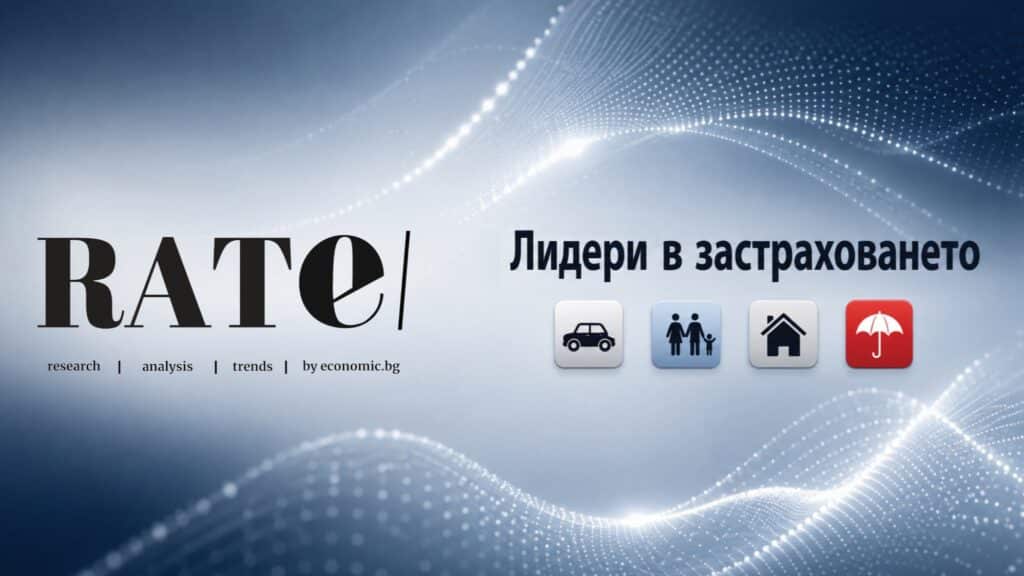 rate lideri v zastrahovaneto 2026 vodeshta