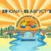 Джаз, фолклор и изкуство се срещат край Троян