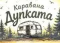 Защитена местност “Дупката” край Ивайловград – чист въздух, панорамни гледки и красива природа