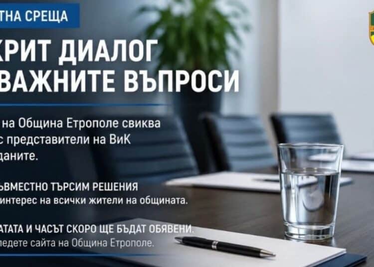 Кметът на Етрополе кани на среща ръководството на ВиК и гражданите 1 1 944a51f7