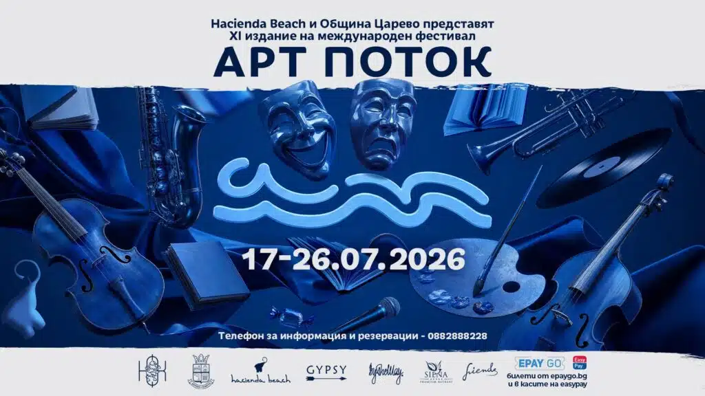"Арт Поток" отново събира различните лица на изкуството в Царево 2 11 5c066e39
