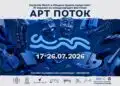 "Арт Поток" отново събира различните лица на изкуството в Царево 9 “Арт Поток” отново събира различните лица на изкуството в Царево