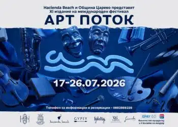 "Арт Поток" отново събира различните лица на изкуството в Царево 3 “Арт Поток” отново събира различните лица на изкуството в Царево