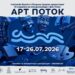 “Арт Поток” отново събира различните лица на изкуството в Царево
