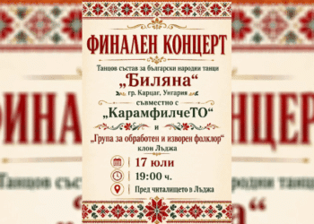 Ивайловград отново е домакин на международен творчески лагер за народни песни и танци