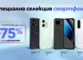 До 75% отстъпка за избрани смартфони Samsung, Motorola, HONOR и Google Pixel във Vivacom
