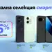До 75% отстъпка за избрани смартфони Samsung, Motorola, HONOR и Google Pixel във Vivacom