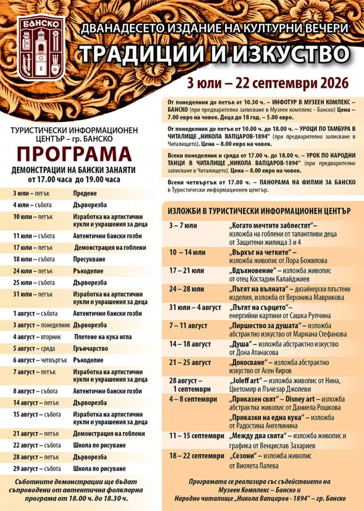 Културни вечери "Традиции и изкуство" в Банско учат на занаят (снимки) 6 6 5327cb31