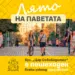 Жълтите павета стават пешеходни през август, въздухът ще се следи на място