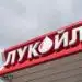 Вечерни новини: „Лукойл“ под заплаха от незабавни санкции; Кабинетът спасява €800 млн. европари 8 Вечерни новини: „Лукойл“ под заплаха от незабавни санкции; Кабинетът спасява €800 млн. европари