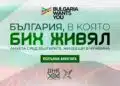 Какво би върнало българите у дома: „ДНК“ и БАН започват мащабно проучване