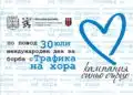 Варна отбелязва Световния ден срещу трафика на хора с кампания „Синьо сърце“ 9 Варна отбелязва Световния ден срещу трафика на хора с кампания „Синьо сърце“