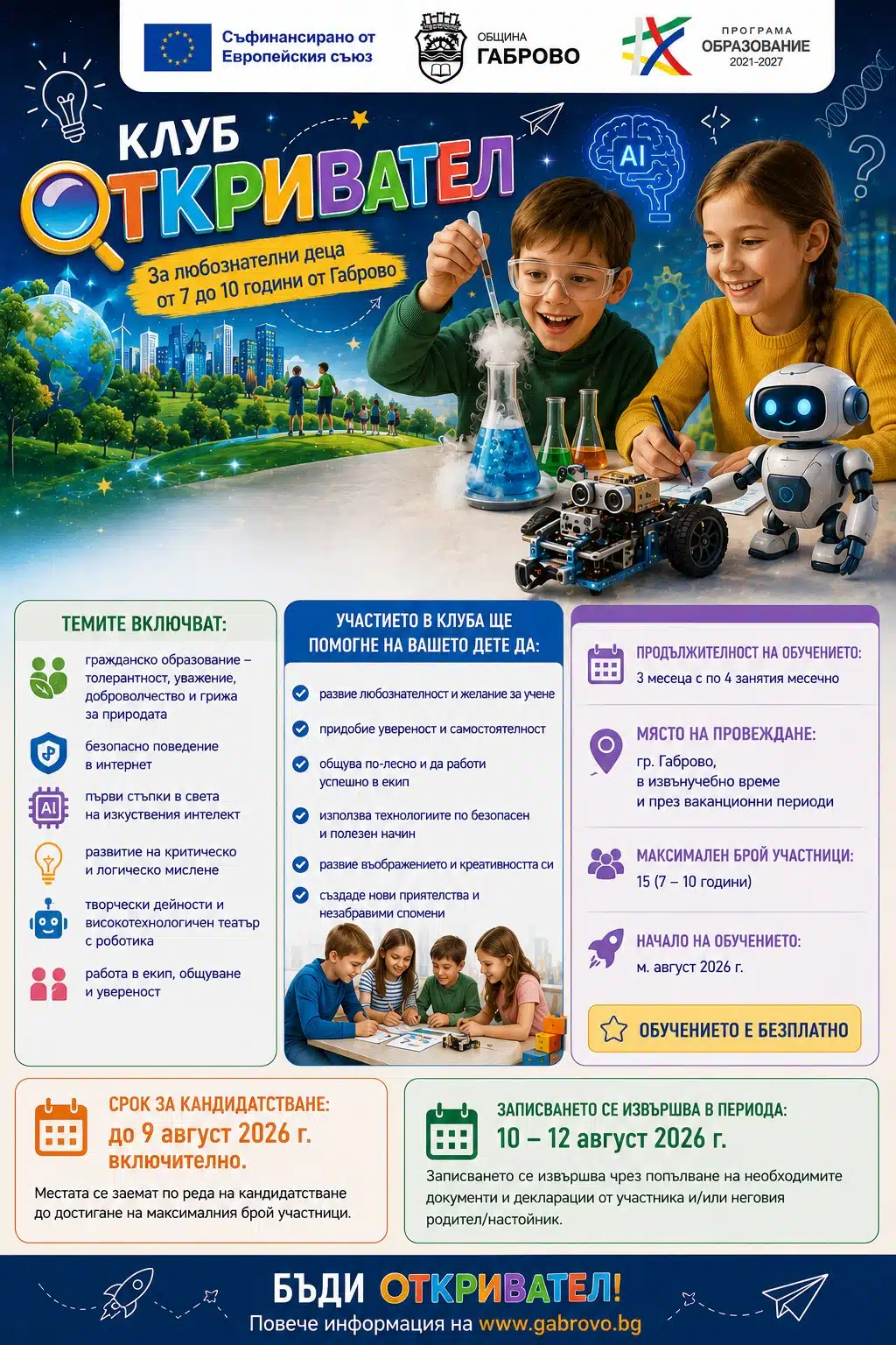 klub otkrivatel poster 63759c83
