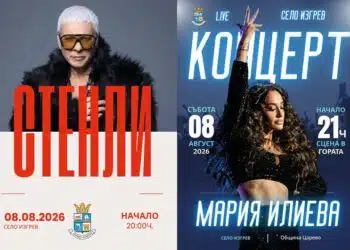 Мария Илиева и Стенли с концерт край Изгрев