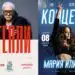 Мария Илиева и Стенли с концерт край Изгрев