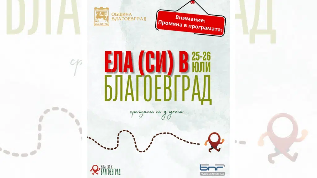 Уикенд без скука в Благоевград: книги, музика и планински преходи 1 original d0bed0b1d189d0b8d0bdd0b0 d0b1d0bbd0b0d0b3d0bed0b5d0b2d0b3d180d0b0d0b4 d0bed0b1d0bdd0bed0b2d18fd0b2d0b0 d181d0bfd0bed180d182d0bd a75bdbae