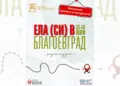 Уикенд без скука в Благоевград: книги, музика и планински преходи