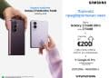 Vivacom приема предварителните поръчки за новите Samsung Galaxy Z
