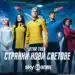 Екипажът на Enterprise се завръща за нови космически мисии 8 Екипажът на Enterprise се завръща за нови космически мисии
