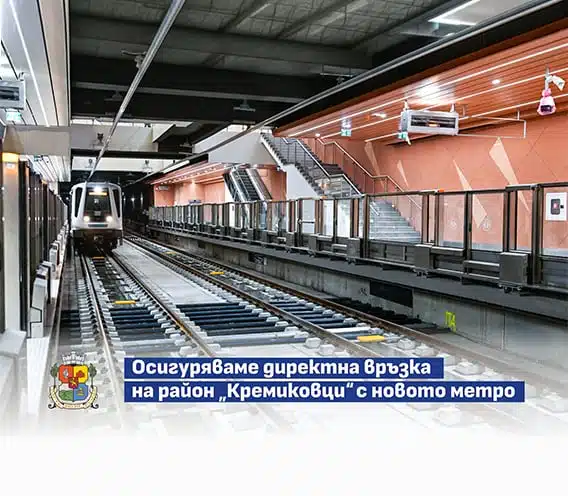Кремиковци получава директна връзка с метрото 1 tx1fy32w f3dd00c8