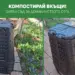 По-малко отпадък, повече зеленина: София дава нови възможности за домашно компостиране